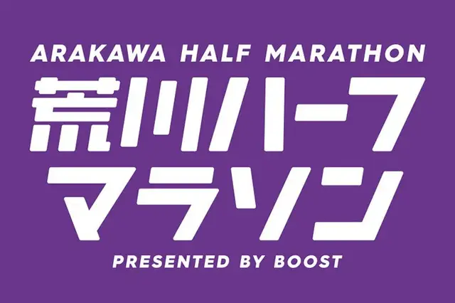 18th Arakawa Half Marathon & 30km (第18回 荒川ハーフマラソン＆30km) logo