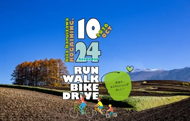 Rogaining Kita-Karuizawa (Autumn 2026) (＜2026秋＞ロゲイニング・北軽井沢) logo