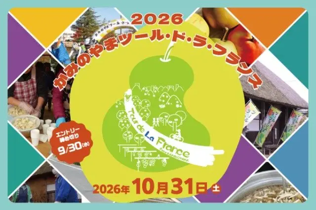 2026 Kaminoyama Tour de La France (2026かみのやまツール・ド・ラ・フランス) logo