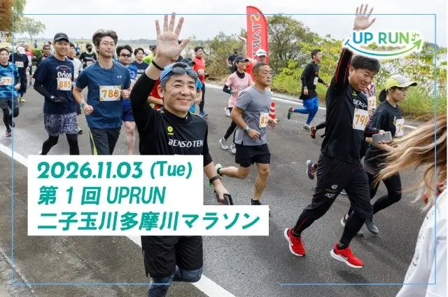 1st UPRUN Futako-Tamagawa Tamagawa Marathon (第1回 UPRUN二子玉川多摩川マラソン) logo