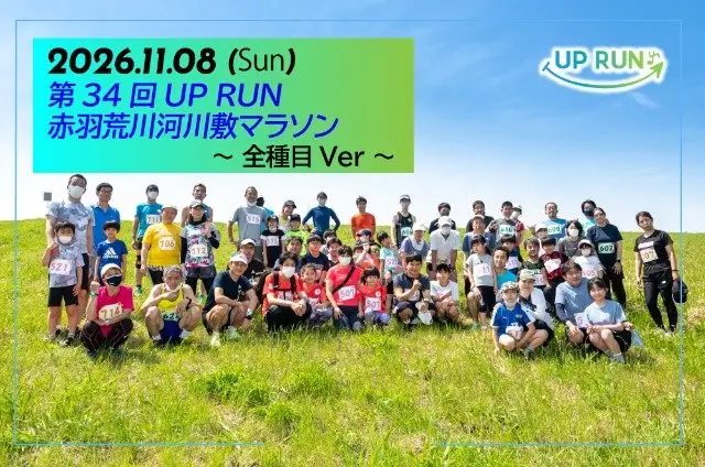 34th UPRUN Akabane Arakawa Marathon (All Events Version) (第34回 UPRUN赤羽荒川マラソン～全種目ver～) logo