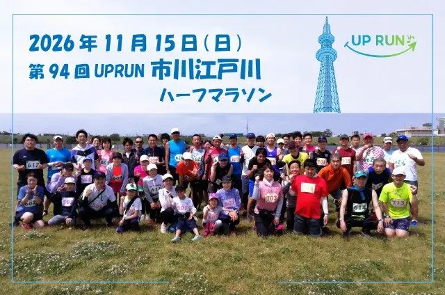 94th UPRUN Ichikawa Edogawa Half Marathon (第94回 UPRUN市川江戸川ハーフマラソン) logo
