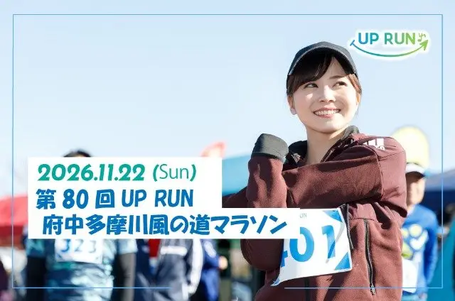 80th UPRUN Fuchu Tamagawa Kazenomichi Marathon (第80回 UPRUN府中多摩川風の道マラソン) logo