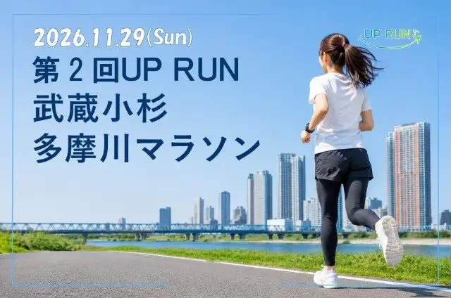 2nd UPRUN Musashi-Kosugi Tamagawa Marathon (第2回 UPRUN武蔵小杉多摩川マラソン) logo