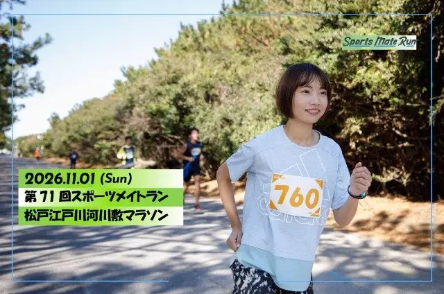 71st Sports Mate Run Matsudo Edogawa Riverside Marathon (第71回 スポーツメイトラン松戸江戸川河川敷マラソン) logo