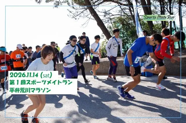 1st Sports Mate Run Hirai Arakawa Marathon (第1回 スポーツメイトラン平井荒川マラソン) logo