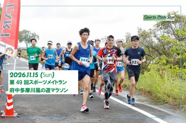 49th Sports Mate Run Fuchu Tamagawa Kazenomichi Marathon (第49回 スポーツメイトラン府中多摩川風の道マラソン) logo