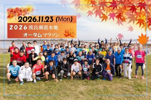 2026 Watarase Yusuichi Autumn Marathon (2026渡良瀬遊水地オータムマラソン) logo