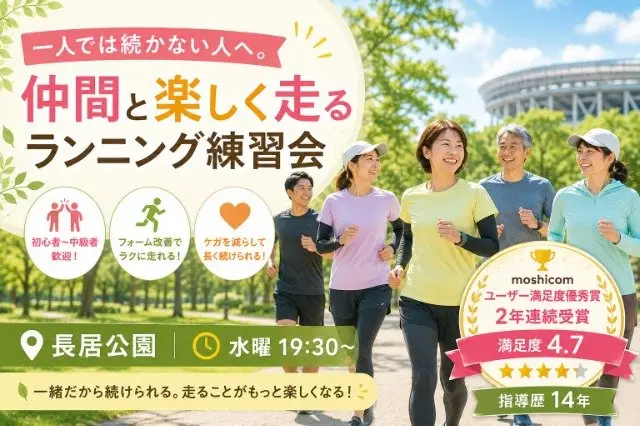 Osaka Nagai | Running Practice Sessions for Beginners Aiming to Finish a Full Marathon (大阪・長居｜初心者からのフルマラソン完走ランニング練習会) logo