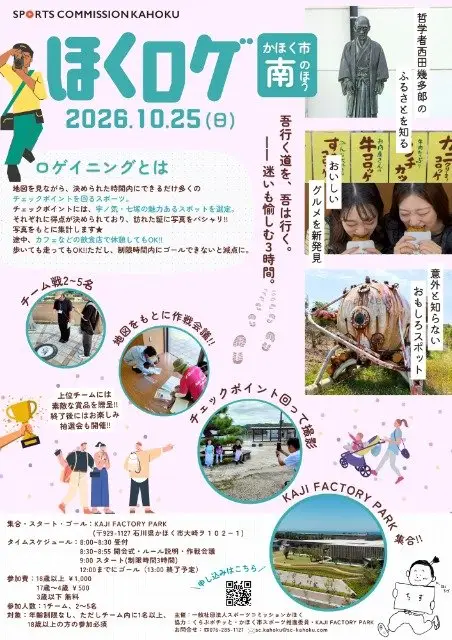 North Hokuroge 2026 (Okinaga City, Kahoku City, Ishikawa) (ほくロゲ2026 in かほく市の南のほう（石川県かほく市で開催するロゲイニング大会）) logo