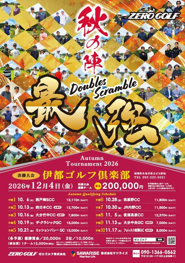 Ultimate Doubles Scramble Championship 2026 (Autumn Edition) (最強ダブルススクランブル決定戦2026（秋の陣）) logo