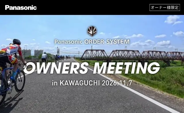 (Panasonic ORDER SYSTEM) POS Owners Meeting 2026 in Kawaguchi (【Panasonic ORDER SYSTEM】POSオーナーズミーティング2026 in 川口) logo