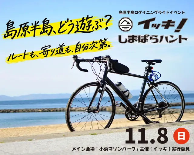 Ikki! Shimabara Hunt 2026 (イッキ！しまばらハント2026) logo