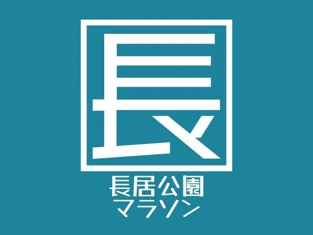 42nd Nara Park Half Marathon (第42回 長居公園ハーフマラソン) logo