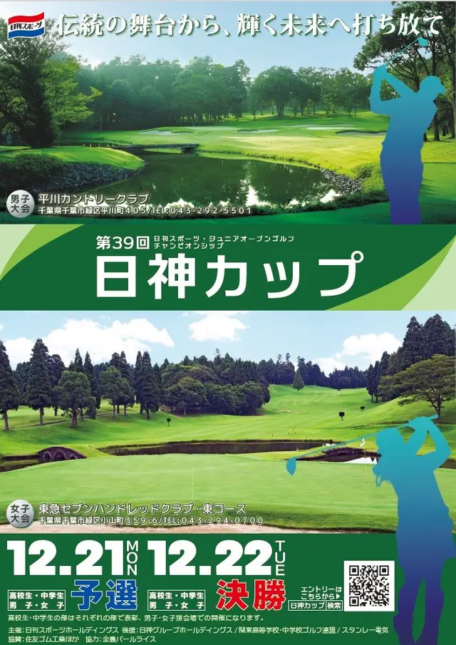 2026 Nikkan Cup Junior Open Golf Tournament (2026年度　日神カップジュニアオープンゴルフ) logo