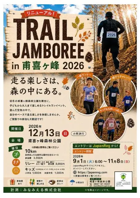 Hoshigi-ga Mine Trail Jamboree 2026 (Trail Jamboree in 甫喜ヶ峰 2026) logo