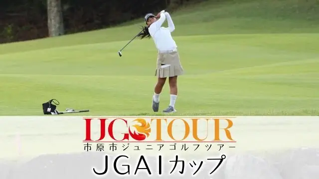 IJG TOUR JGAI Cup (IJG TOUR JGAIカップ) logo
