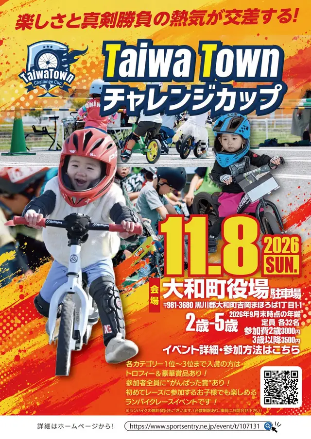 Taiwa Town Challenge Cup (TaiwaTownチャレンジカップ) logo