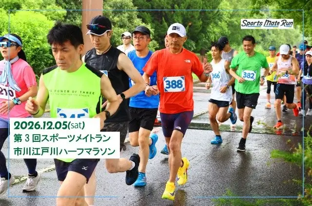 3rd Sportsmate Run Ichikawa Edogawa Half Marathon (第3回 スポーツメイトラン市川江戸川ハーフマラソン) logo