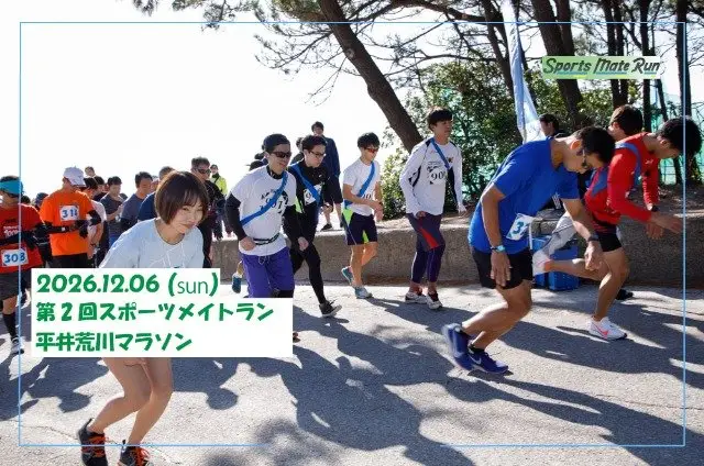 2nd Sportsmate Run Hirai Arakawa Marathon (第2回 スポーツメイトラン平井荒川マラソン) logo