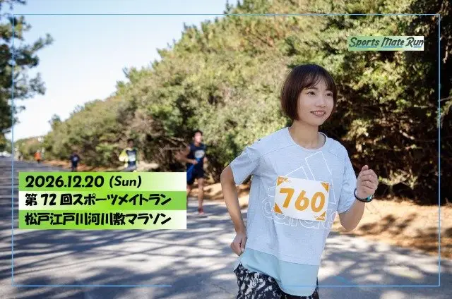 72nd Sports Mate Run Matsudo Edogawa Riverside Marathon (第72回 スポーツメイトラン松戸江戸川河川敷マラソン) logo