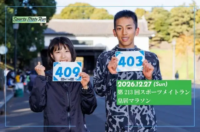 213th Sports Mate Run Imperial Palace Marathon (第213回 スポーツメイトラン皇居マラソン) logo