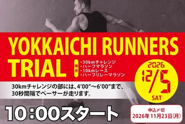 12/5(土)四日市ランナーズトライアル logo