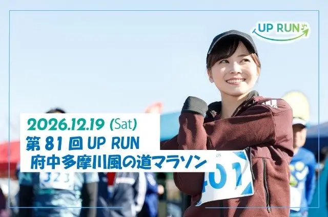 81st UPRUN Fuchu Tamagawa Kazenomichi Marathon (第81回 UPRUN府中多摩川風の道マラソン) logo