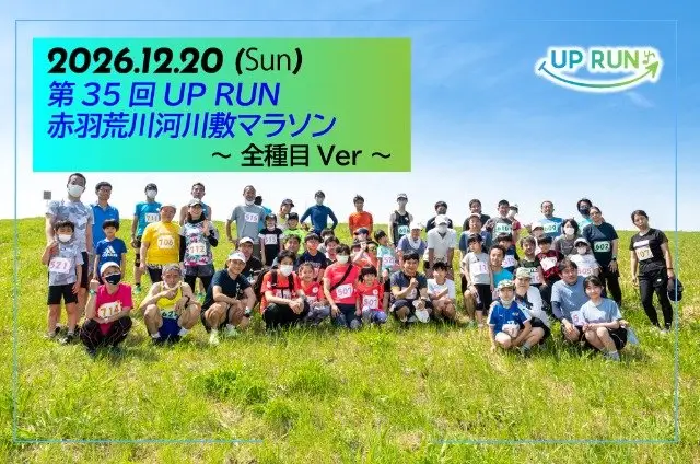 35th UPRUN Akabane Arakawa Marathon - All Events Ver. (第35回 UPRUN赤羽荒川マラソン～全種目ver～) logo