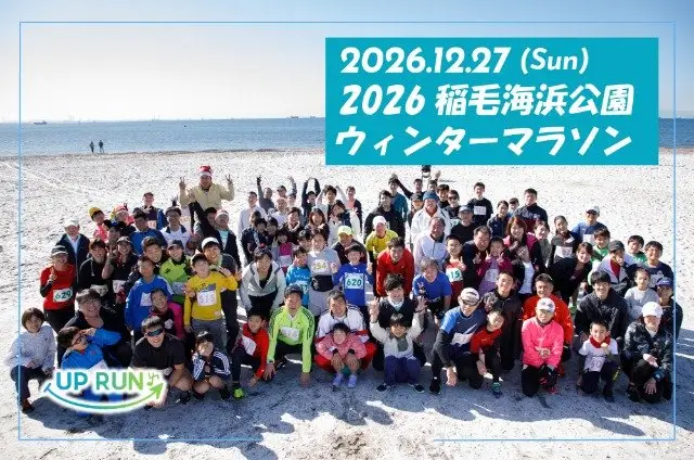 2026 Inage Seaside Park Winter Marathon (2026稲毛海浜公園ウインターマラソン) logo