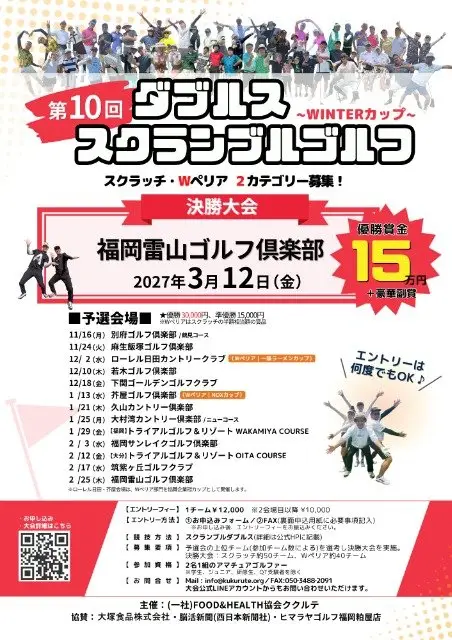 10th Doubles Scramble Golf ~Winter Cup~ (第10回 ダブルススクランブルゴルフ～winterカップ～) logo