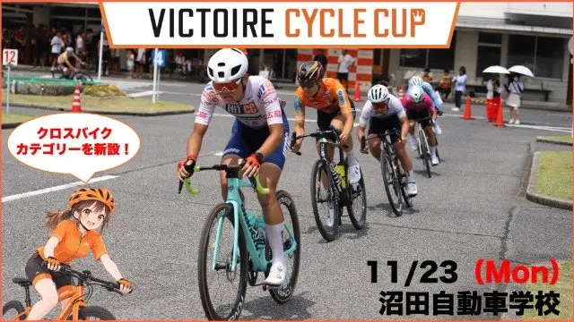 19th Victoroyal Cycle Cup Motosu Auto School Race (第19回 ヴィクトワールサイクルカップ 沼田自動車学校) logo