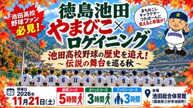 Tokushima Ikeda Yamabiko Rogaining Event (徳島池田やまびこロゲイニング) logo