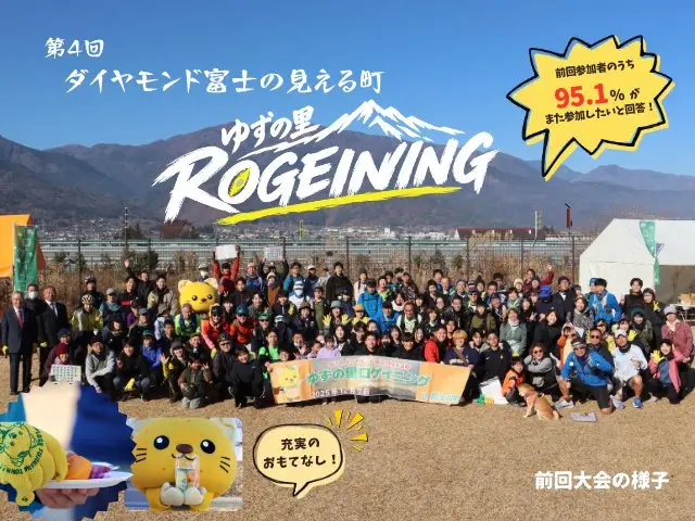 4th Diamond Fuji Visible Town Yuzu Village Rogaining in Fujikawa Town (第4回 ダイヤモンド富士の見える町 ゆずの里ロゲイニング in 富士川町) logo