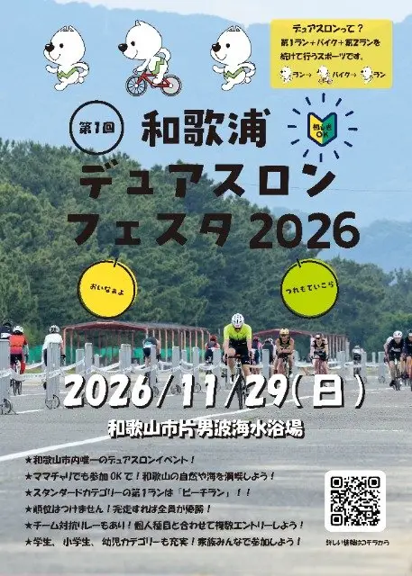 1st Wako Port Duathlon Festival 2026 (第1回 和歌浦デュアスロンフェスタ2026) logo