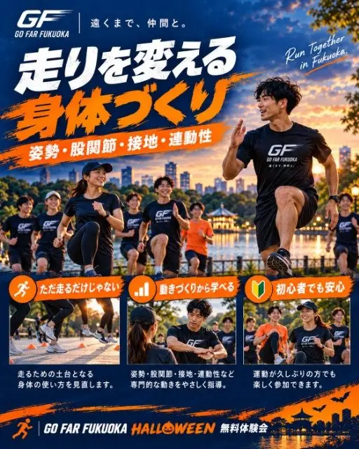 Go Far Fukuoka Halloween Free Practice Session | 10km Pace Run or Yasso 1000 (GO FAR FUKUOKA ハロウィン無料練習会｜10kmペース走 or ヤッソ1000) logo