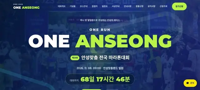 The 26th Anseong Matchum National Marathon logo