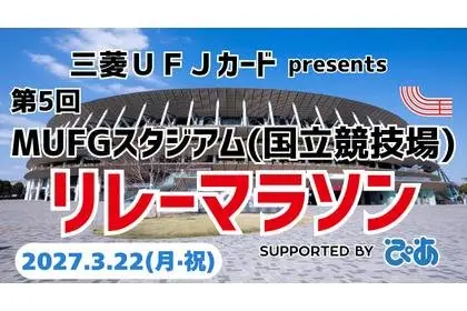 MUFG Stadium (National Stadium) Relay Marathon 2023 presented by Mitsubishi UFJ Card and supported by Pia (三菱ＵＦＪカードpresents 第5回MUFGスタジアム（国立競技場）リレーマラソン supported by ぴあ) logo
