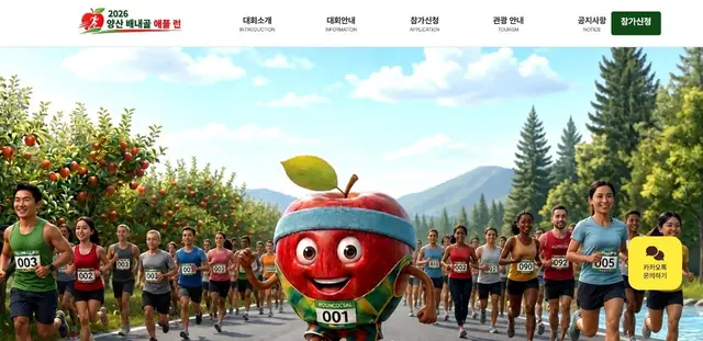 Yangsan Baenaegol Apple Run 2026 logo