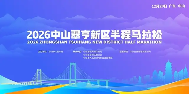 Zhongshan Chuixin District Half Marathon 2026 (2026中山翠亨新区半程马拉松) logo