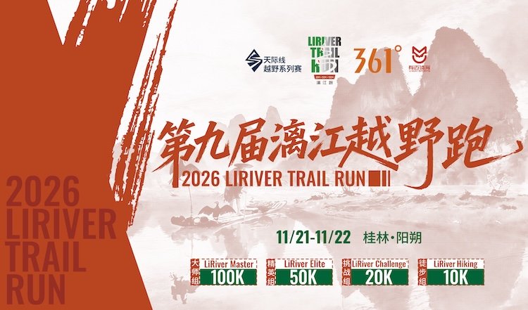 9th Li River Trail Race 2026 (第九届漓江越野跑) Logo