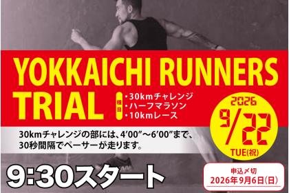 Shihachiya Runners Trial (四日市ランナーズトライアル)