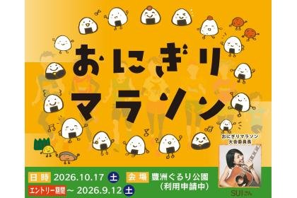 1st Onigiri Marathon (第1回おにぎりマラソン) Logo