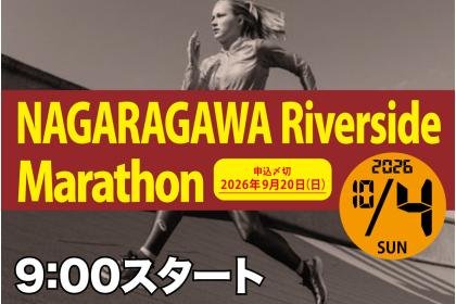 11th Nagara River Riverside Marathon (第11回長良川リバーサイドマラソン)