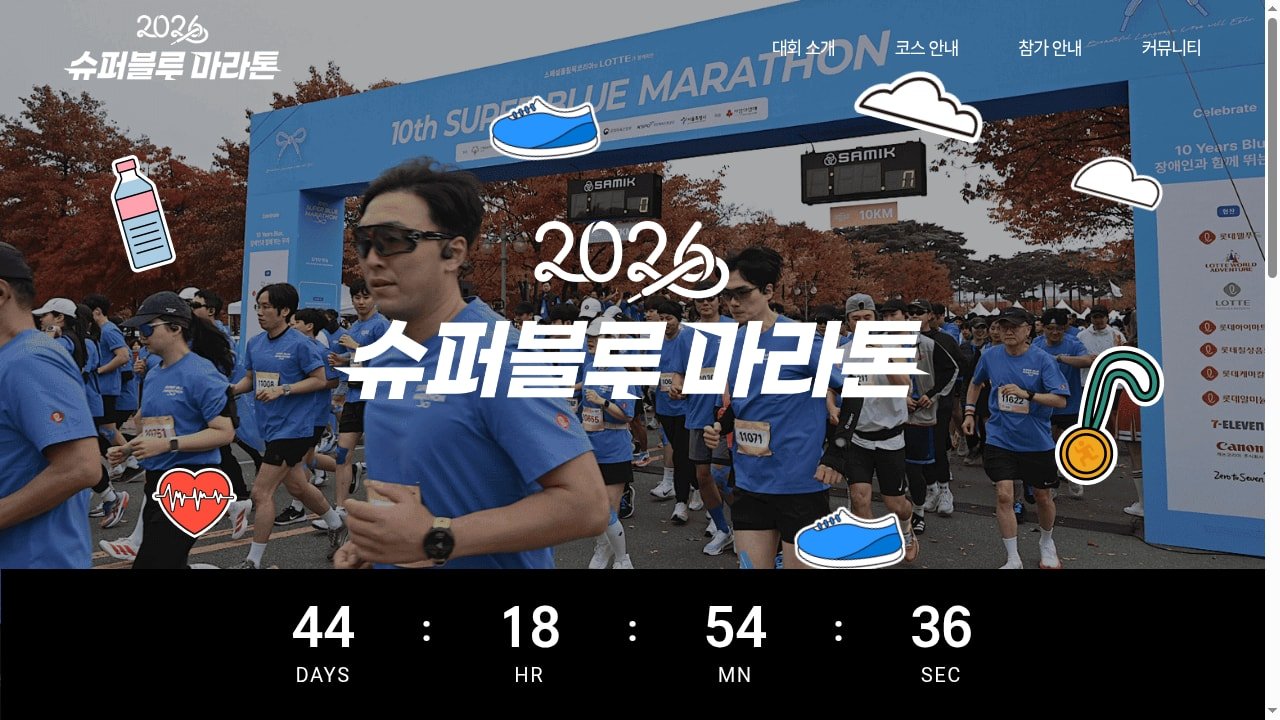 11th SUPER BLUE MARATHON