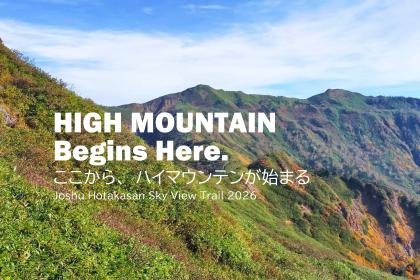 12th Jozu Takakura Mountain Sky View Trail Race (第12回 上州武尊山スカイビュートレイル)