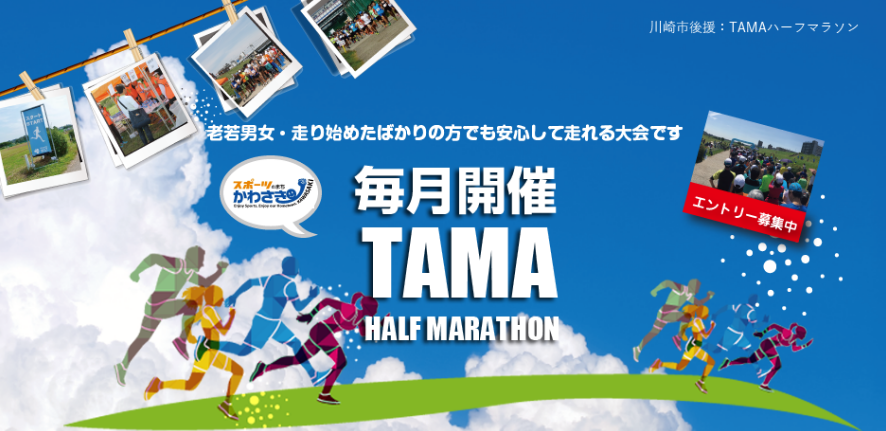129th TAMA Half Marathon (第129回 TAMAハーフマラソン)