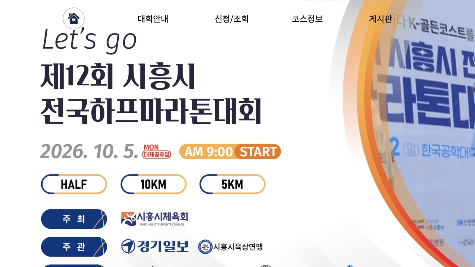12th Siheung National Half Marathon