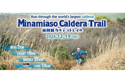13th Minamiaso Caldera Trail (第13回 南阿蘇カルデラトレイル) Logo