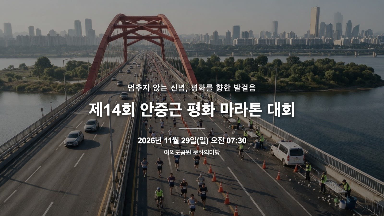 14th Ahn Jung-geun Peace Marathon